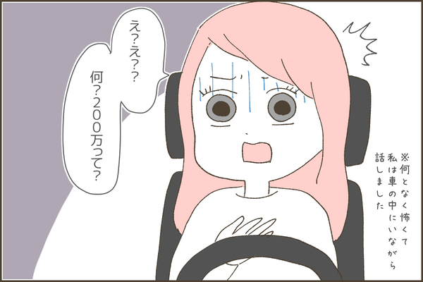 彼氏が別れ際に豹変、発狂して秘密を暴露してきた話７