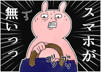 スマホ失踪事件＆ 求）アドバイス