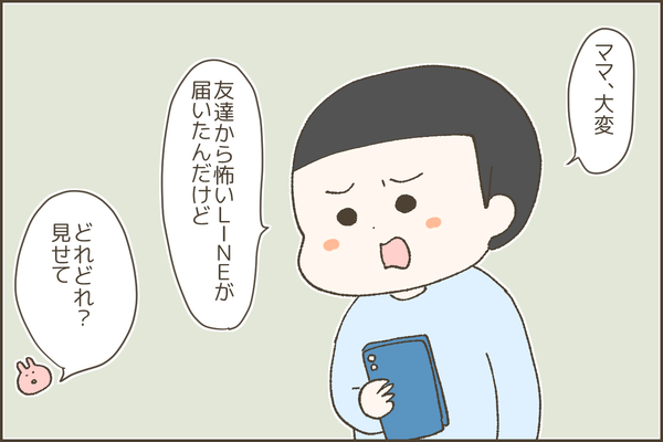 次男にきたLINE