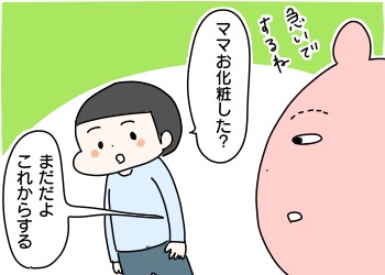 化粧をしてほしくない理由