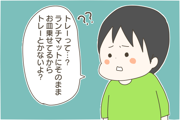 トレーって?