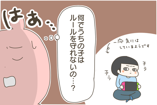 時間制限はナシ！ 子どもとゲーム、我が家のルールはひとつだけ