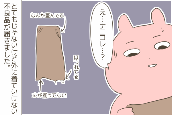 ネット通販で悪徳業者に当たってしまった話