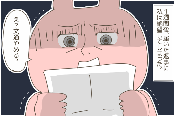 こんな理由で文通相手に嫌われるなんて（昔話）