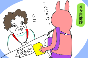 【みー】４ヶ月健診