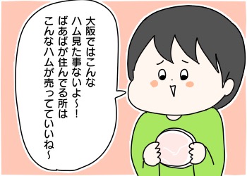 神奈川のハム