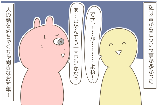 聞こえてるのに聞きとれない話①　～ずっと耳が悪いと思ってた～