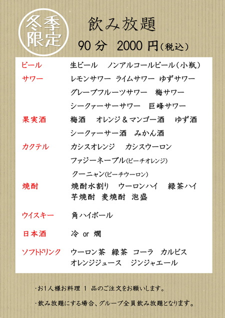 飲み放題