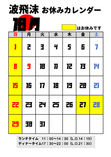 お休みカレンダー新 分無し