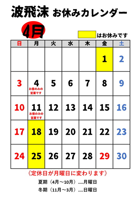 お休みカレンダー新 下に文章あり