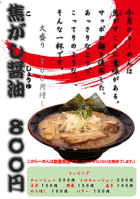 焦がし醤油