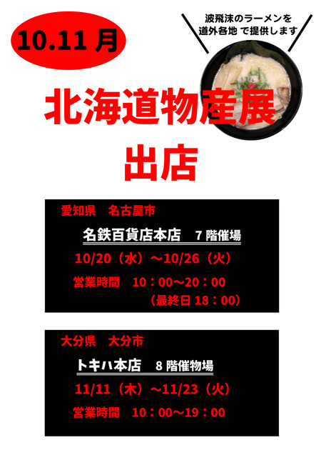物産展 どこでやるの紹介2会場分