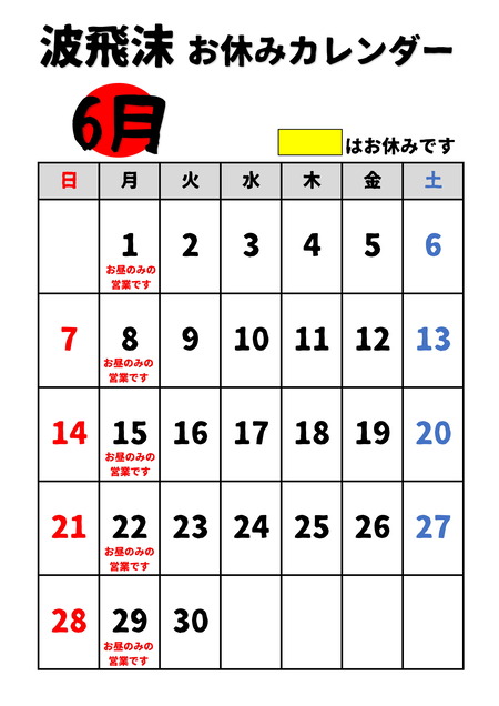 お休みカレンダー新
