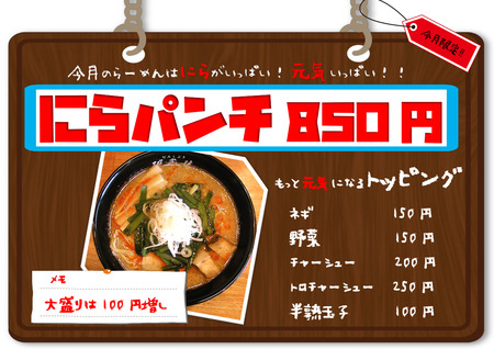 にらパンチ