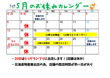 お休みカレンダー5月