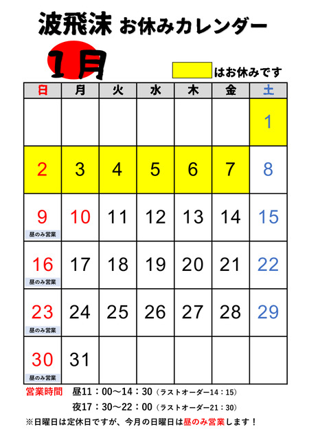 お休みカレンダー新　６段カレンダー