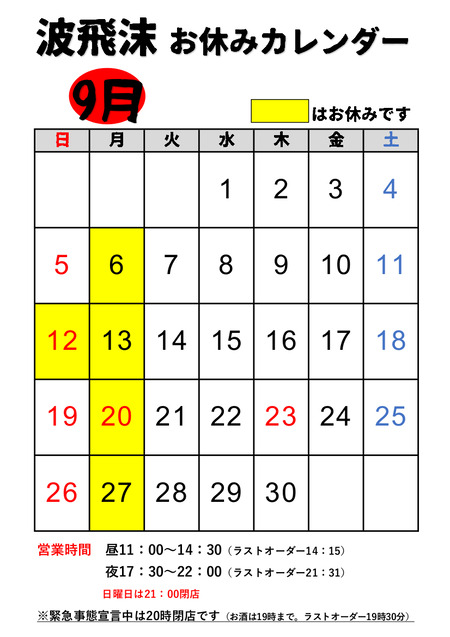 お休みカレンダー新