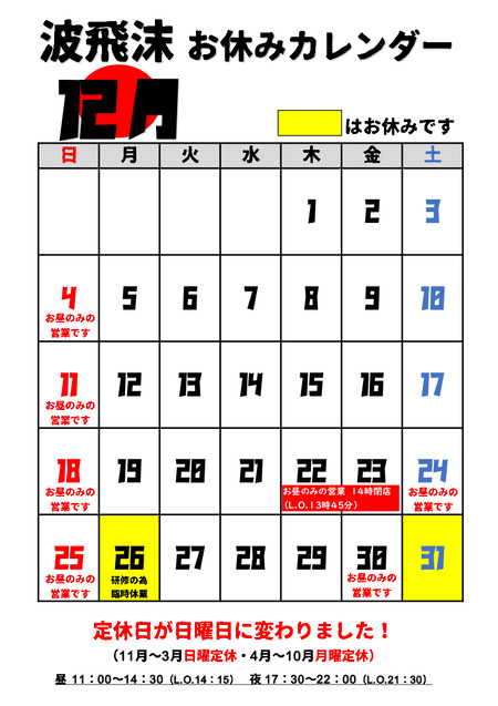 お休みカレンダー新 下に文章あり