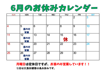 お休みカレンダー6月