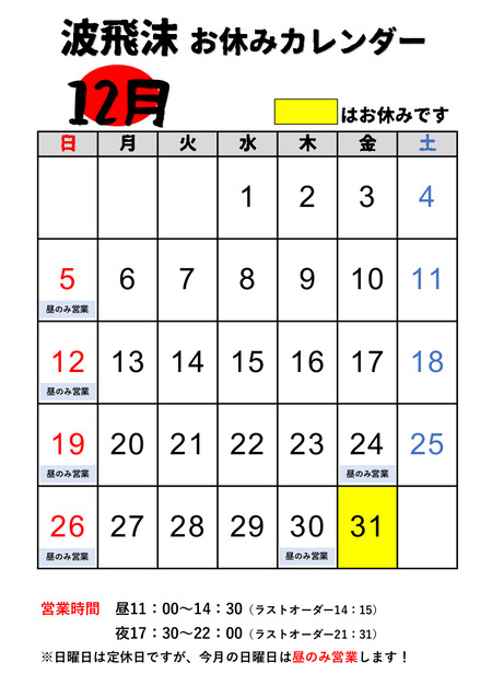 お休みカレンダー新　６段カレンダー