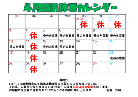 お休みカレンダー4月