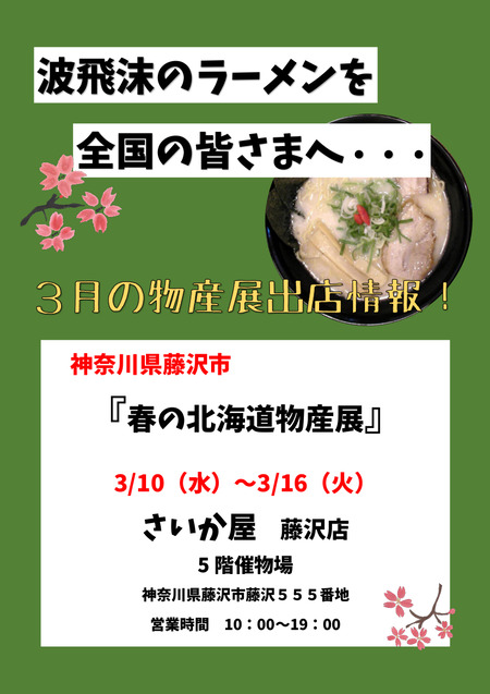物産展 どこでやるの紹介1会場