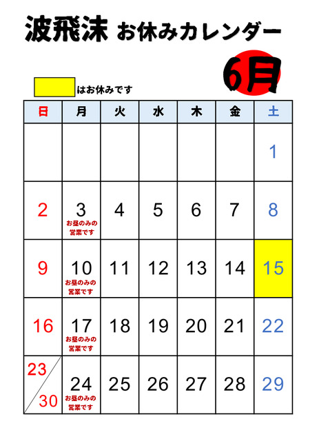 お休みカレンダー新