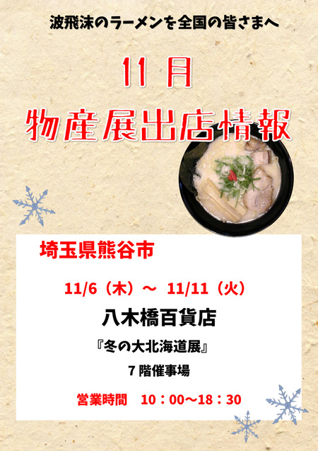 物産展 どこでやるの紹介1会場