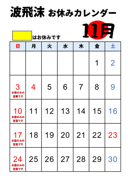 お休みカレンダー新