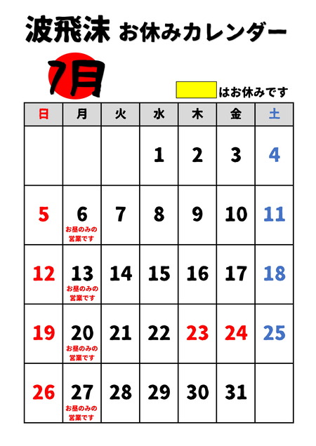 お休みカレンダー新