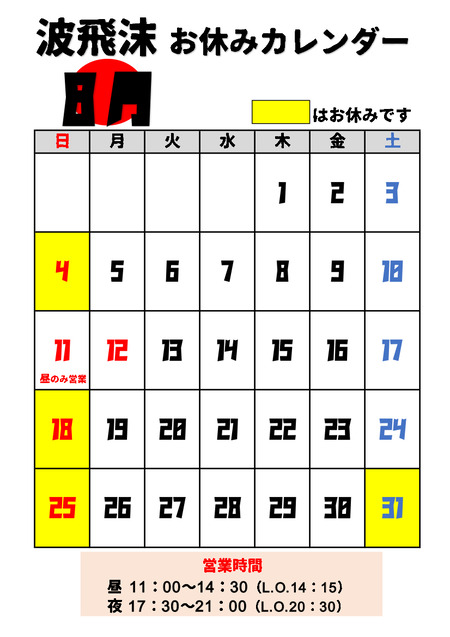 お休みカレンダー新 下に文章あり