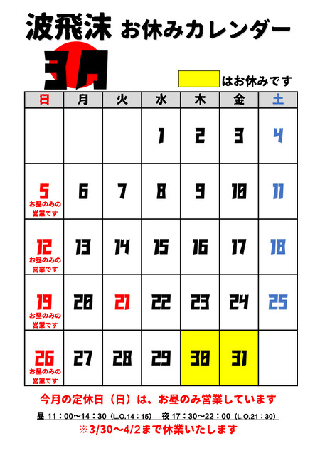 お休みカレンダー新 下に文章あり