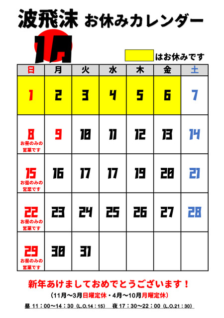 お休みカレンダー新 下に文章あり
