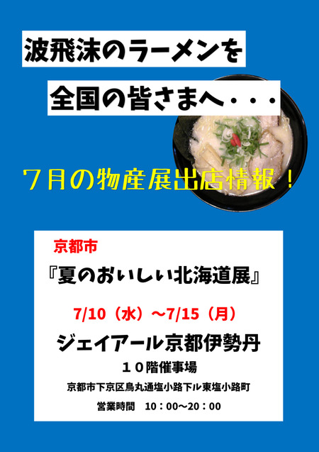 物産展 どこでやるの紹介1会場