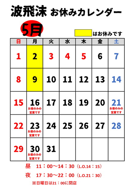 お休みカレンダー新 下に文章あり