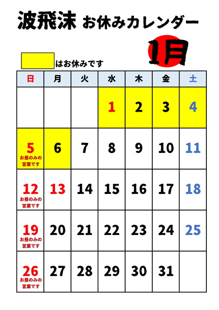 お休みカレンダー新