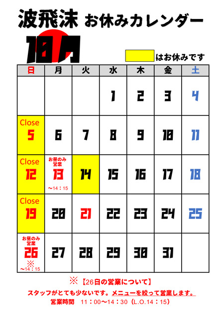 お休みカレンダー新 下に文章あり たっちゃん