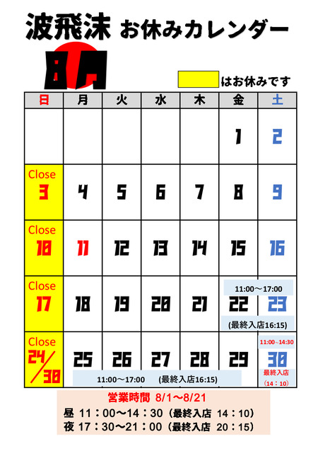 お休みカレンダー新 下に文章あり