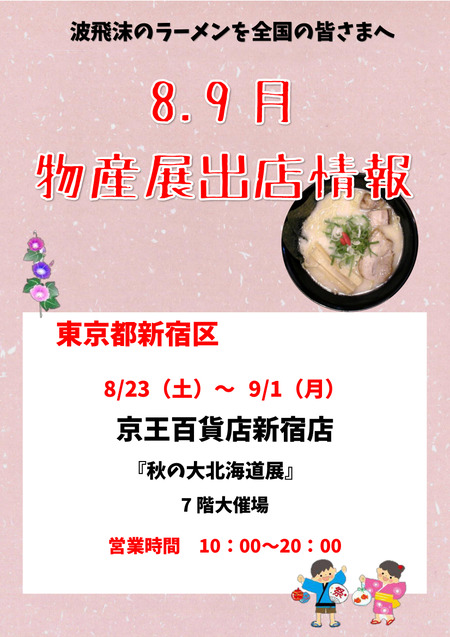 物産展 どこでやるの紹介1会場