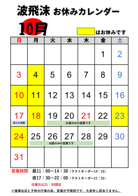 お休みカレンダー新 6段カレンダー