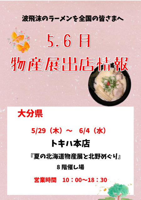 物産展 どこでやるの紹介1会場