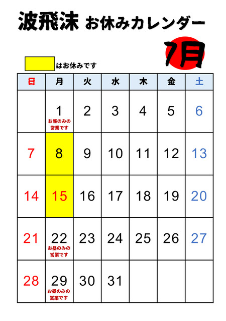 お休みカレンダー新