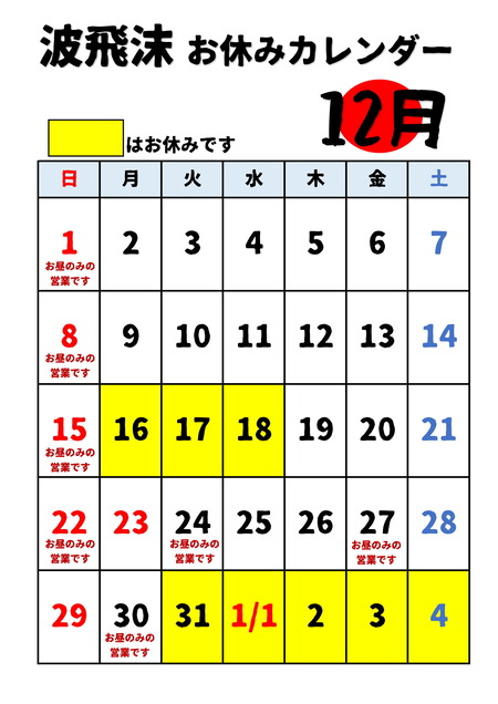 お休みカレンダー新