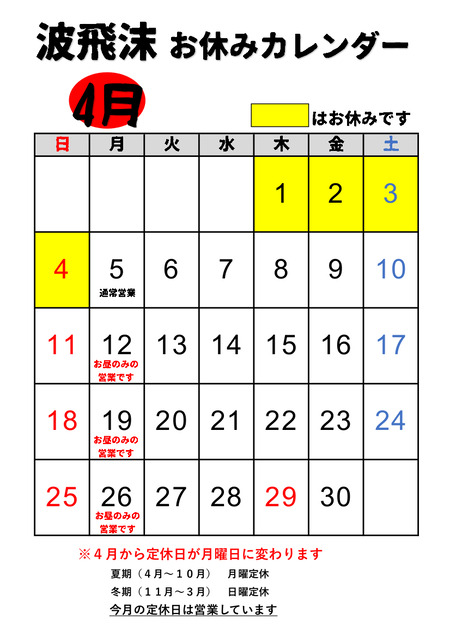 お休みカレンダー新
