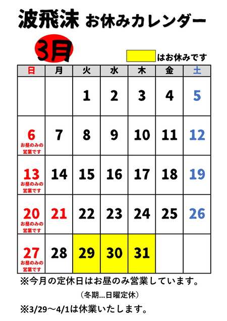 お休みカレンダー新 下に文章あり
