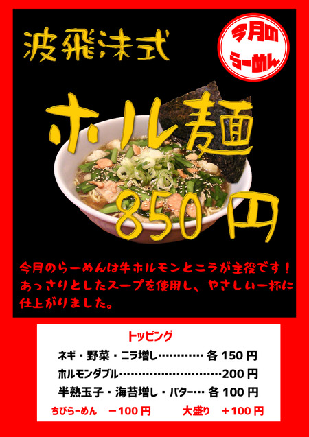 ホル麺