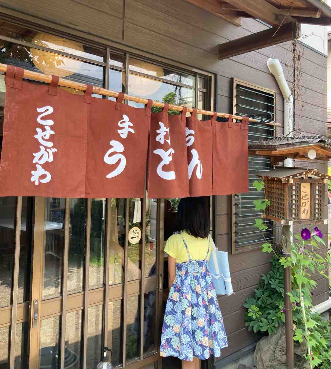 東村山 こせがわ 肉汁うどん 食いもんブログ 東村山 こせがわ 肉汁うどん 食いもんブログ