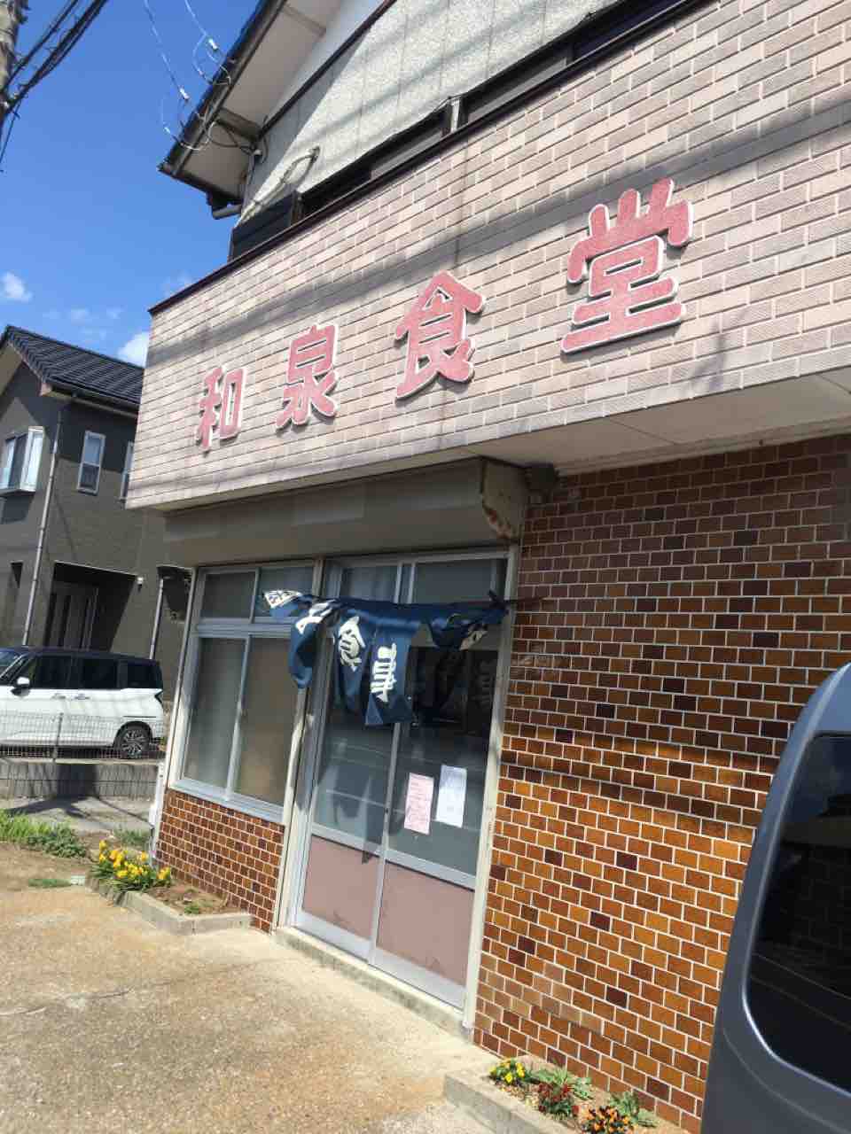 松尾 和泉食堂 ハムカツ定食 食いもんブログ
