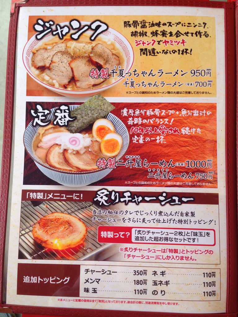 横芝 Gooddayramen千夏8 千夏っちゃんラーメン 食いもんブログ