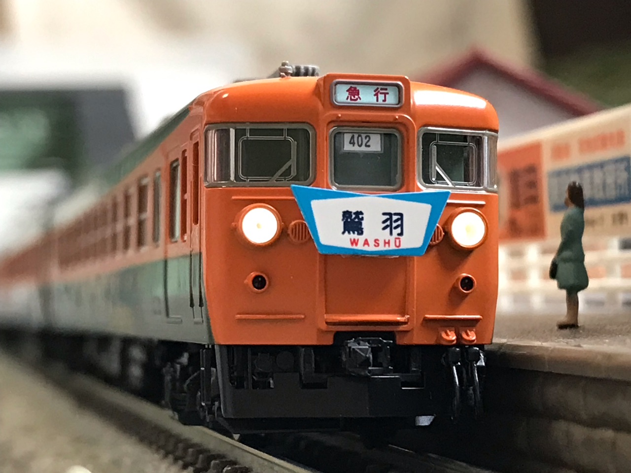 TOMIX 153系 急行「鷲羽」 : なみとの風